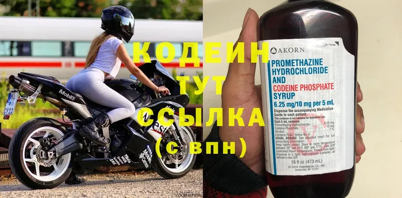 наркота  Кувшиново  Кодеин Purple Drank 